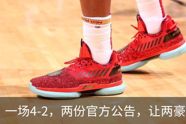 一场4-2，两份官方公告，让两豪门双输！西甲或生变，欧冠留悬念
