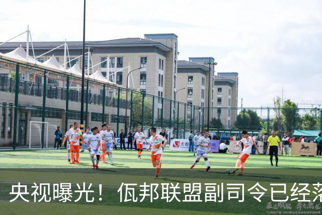 央视曝光！佤邦联盟副司令已经落网，白应兰还能逃亡多久