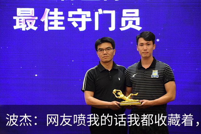 波杰：网友喷我的话我都收藏着，等我进全明星再看他们怎么说