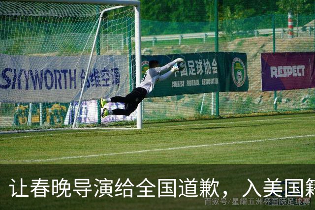 让春晚导演给全国道歉，入美国籍回中国捞金，她到底有什么来头？